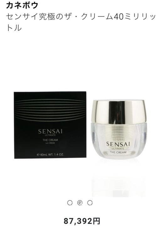 Kanebo Sensai Ultimate The Cream 40ml 新品