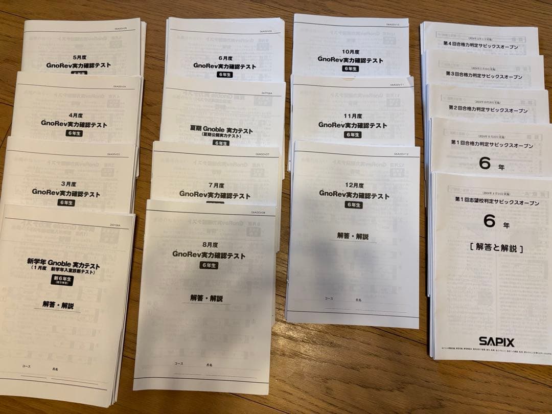 2024年度6年 グノーブル グノレブテスト11回分 サピックスオープン5回分