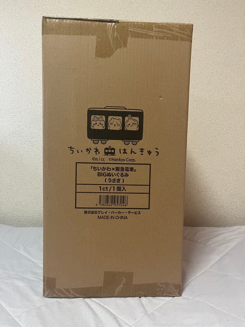 【新品未開封】「ちいかわ×阪急電車」BIGぬいぐるみ（うさぎ）