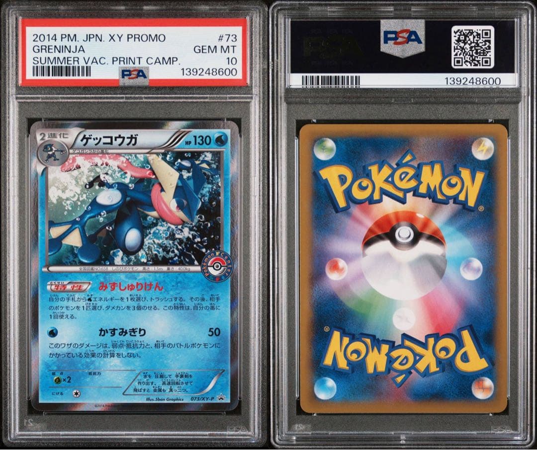 超希少　PSA10 ゲッコウガ　夏休みプレゼントキャンペーン PROMO XY
