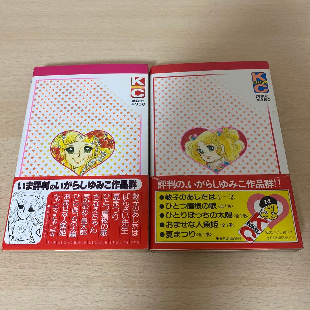 キャンディ♡キャンディ全巻 黒文字　旧装丁　1巻初版　初版多数　帯付きあり