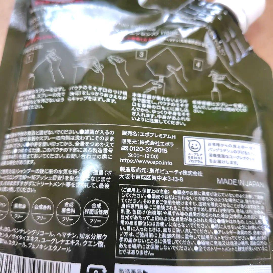 株式会社エポラ　エポプレミアムヘマチンヘアエッセンス３個セット　詰め替え用