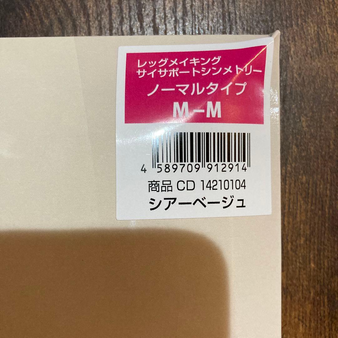 マルコ　レッグメイキングサイサポート　シンメトリー　シアベージュ✖︎2 M-M