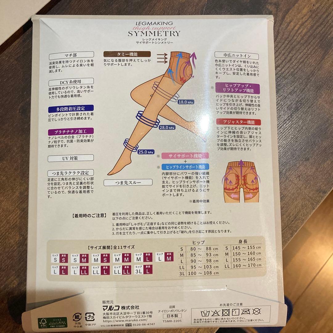マルコ　レッグメイキングサイサポート　シンメトリー　シアベージュ✖︎2 M-M