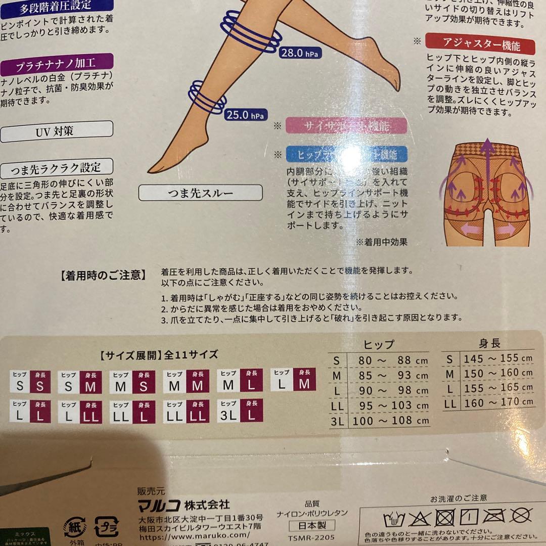 マルコ　レッグメイキングサイサポート　シンメトリー　シアベージュ✖︎2 M-M