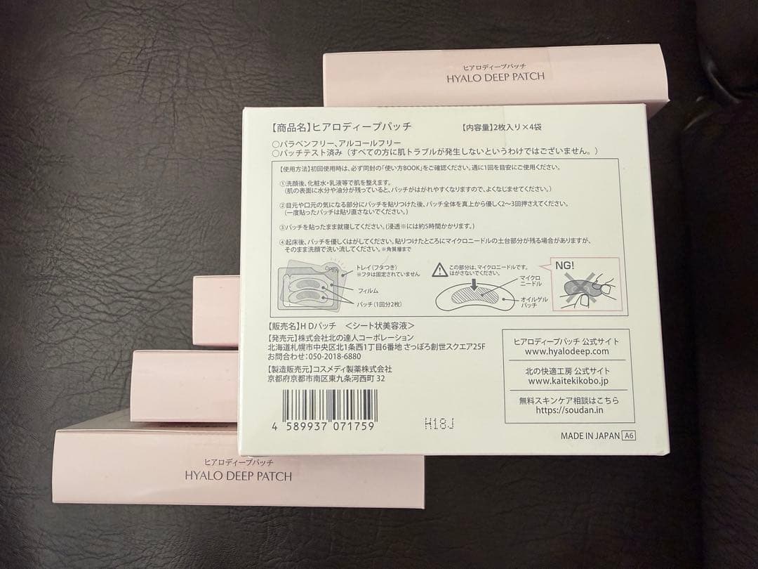 HYALO DEEP PATCH 2枚入り×20袋