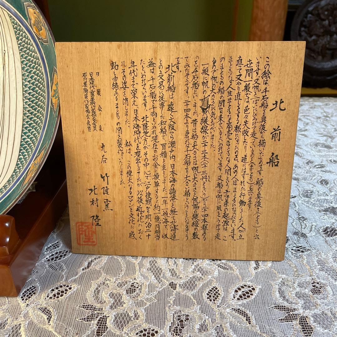 48時間のみお値下げ‼️ 九谷焼　飾皿　エクセルヒューマン（台座なし）