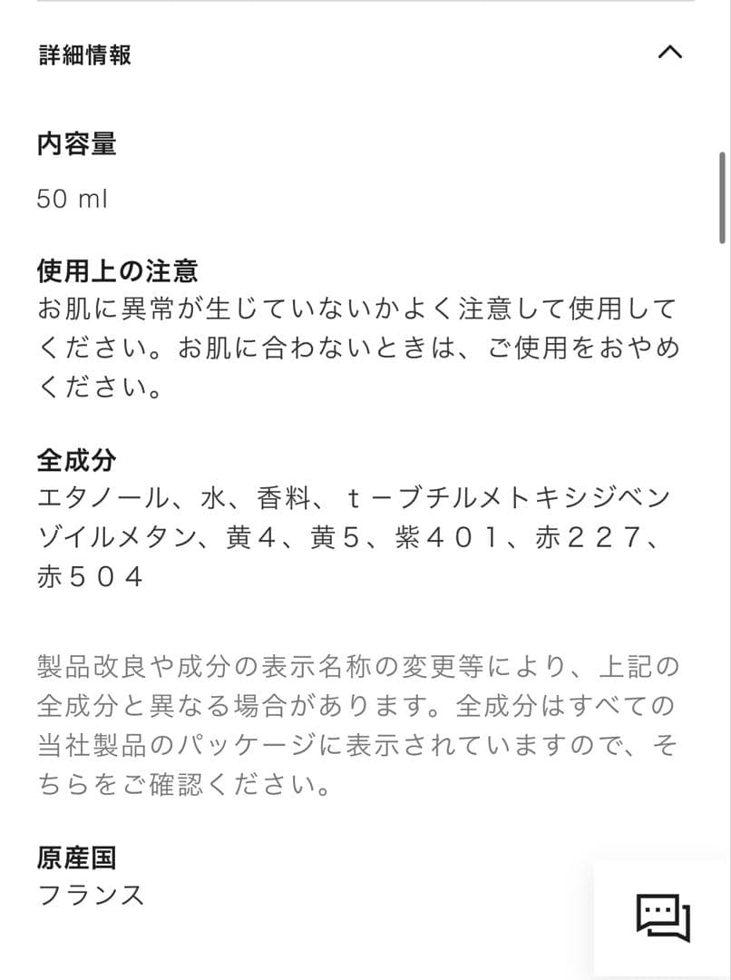 CHANEL レゾードシャネル　パリヴェニス オードゥトワレット