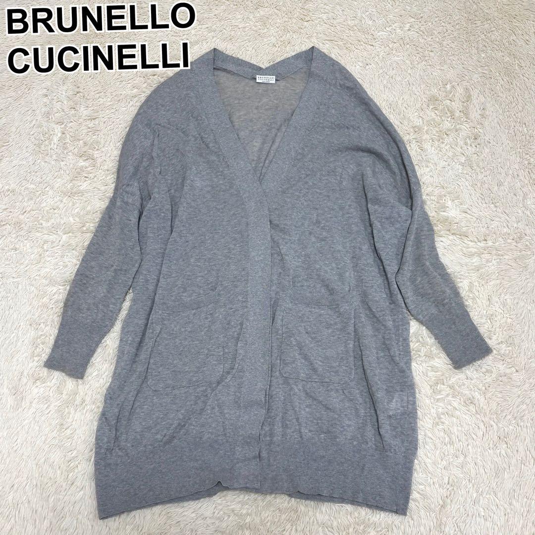 BRUNELLO CUCINELLI ロングカーディガン グレー 灰色 羽織り