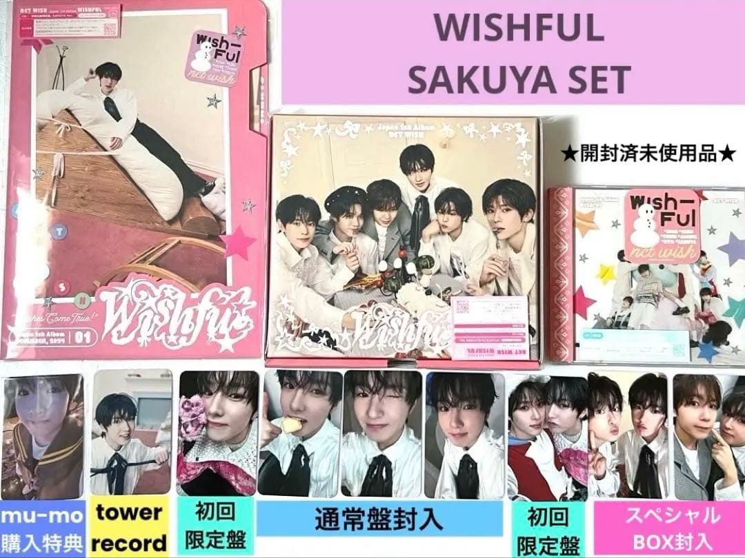 NCT WISH WISHFULアルバム3形態＆トレカ９枚　サクヤセット