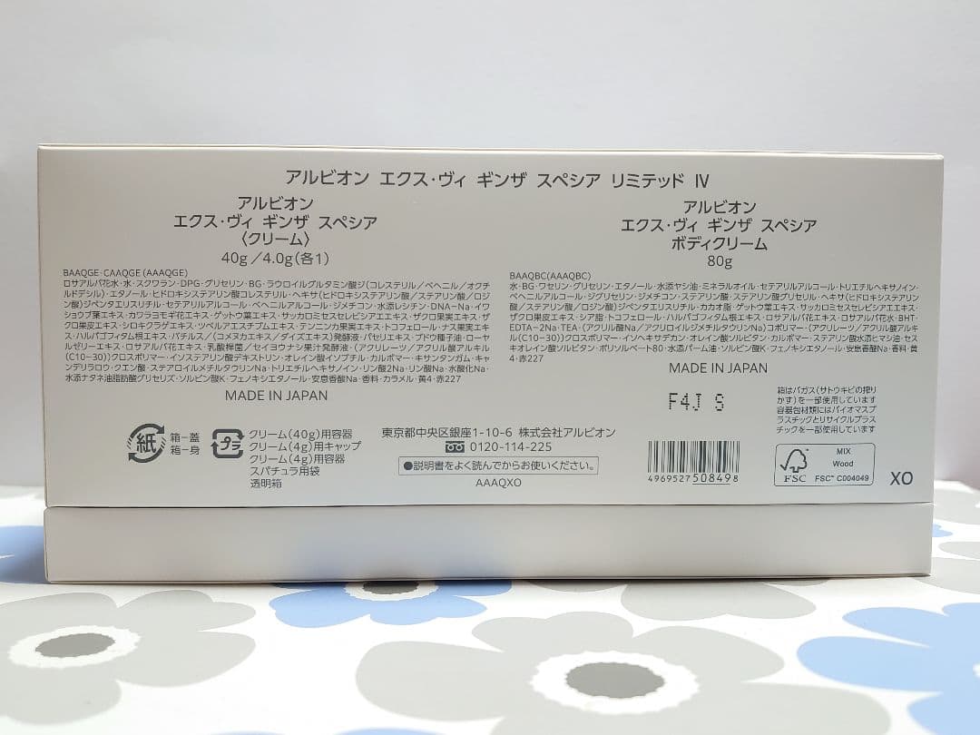 アルビオン エクス・ヴィ ギンザ スペシア リミテッド IV