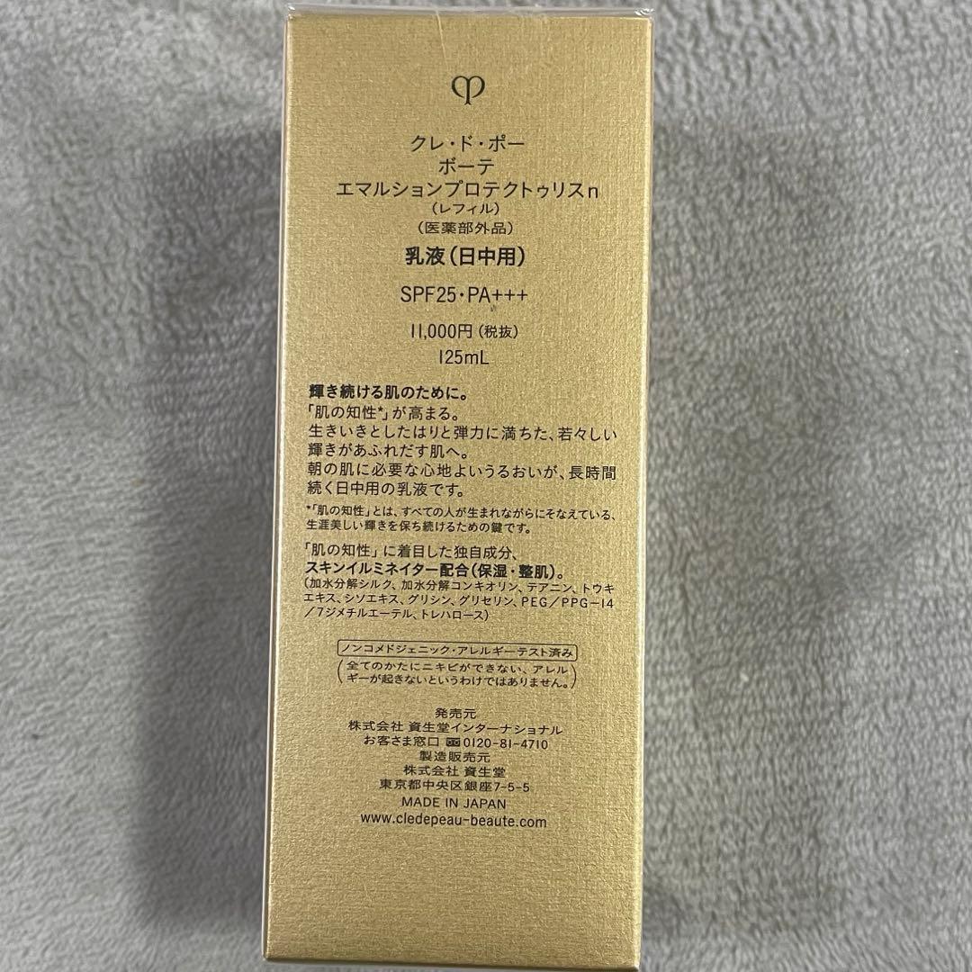 クレドポーボーテ　エマルションプロテクトゥリスn 125ml レフィル