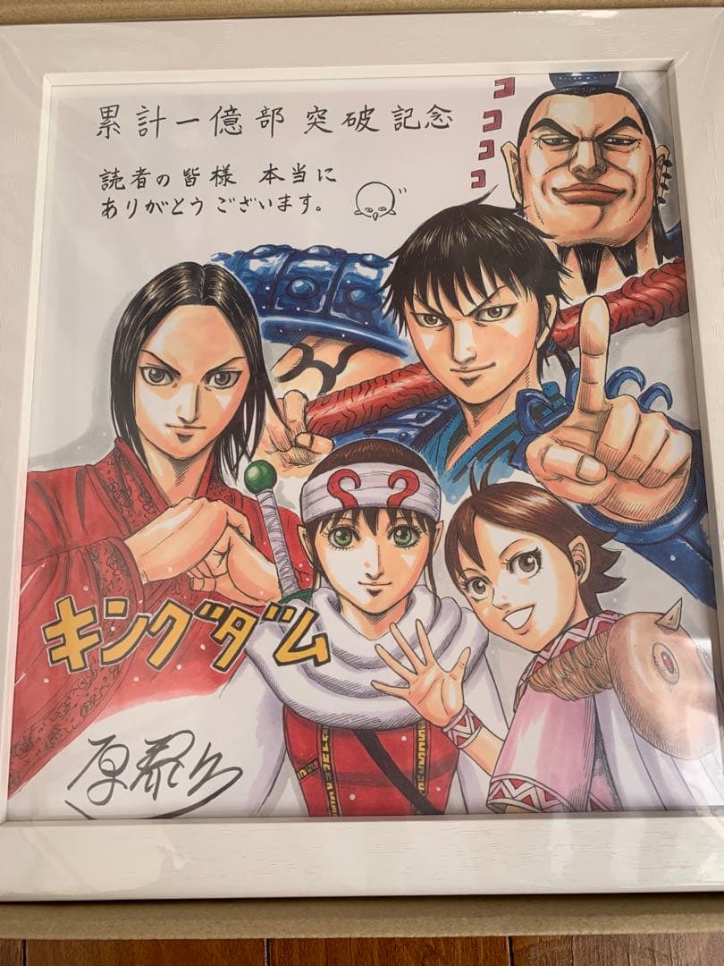 キングダム複製色紙