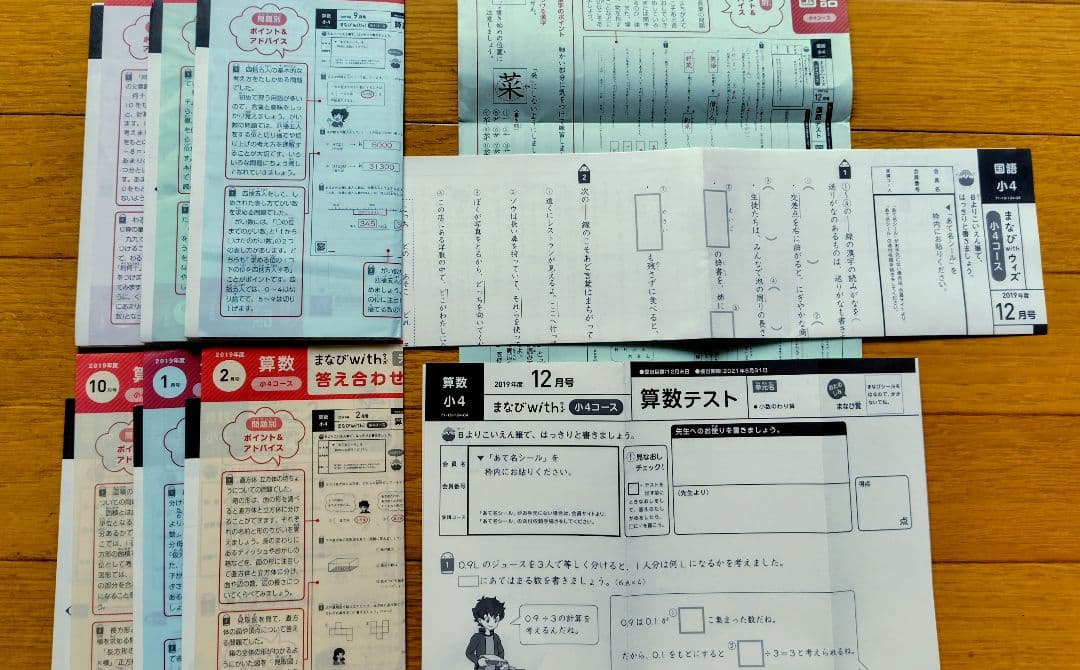 まなびwith4年生