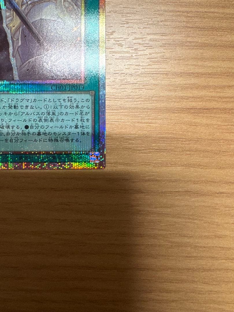 遊戯王　白の物語　The Fallen & The Virtuous（プリズマ）