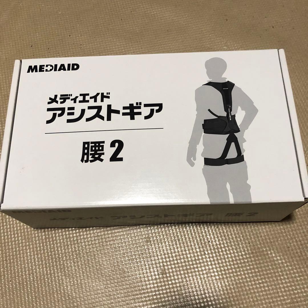 【未使用品】メディエイド 【医療メーカー】 パワー アシストスーツ LLサイズ