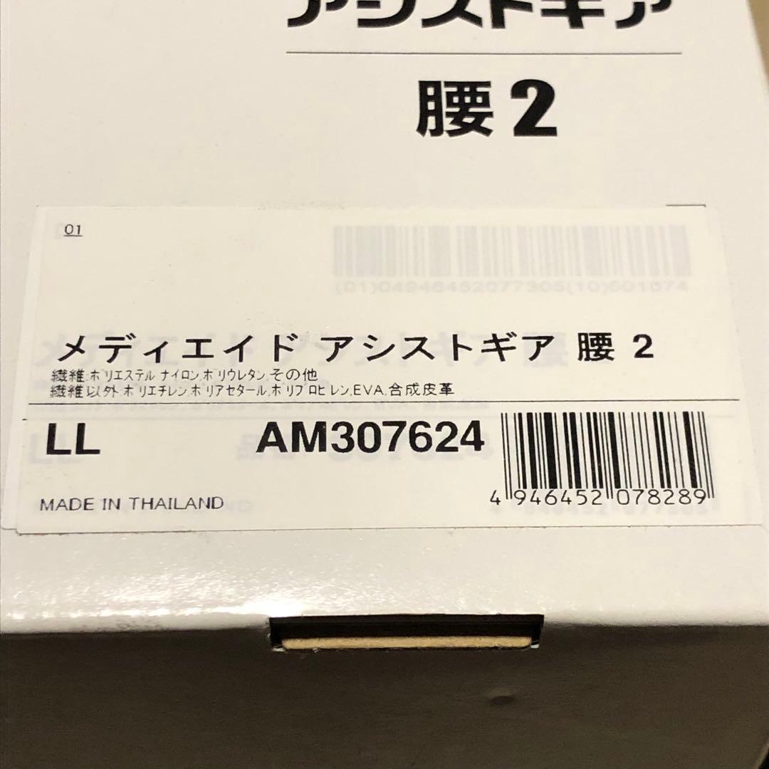 【未使用品】メディエイド 【医療メーカー】 パワー アシストスーツ LLサイズ