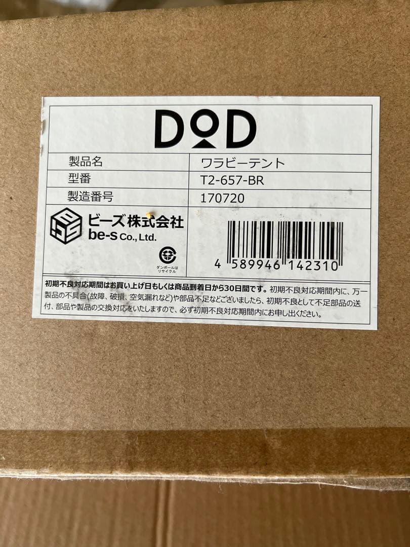 DOD WALLABY TENT ワラビーテント T2-657-BR 新品未使用