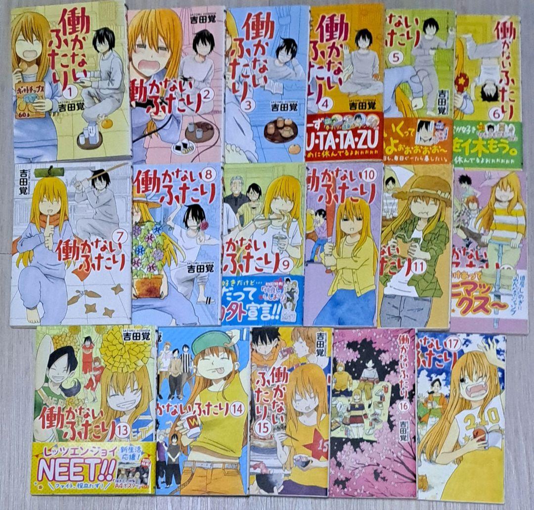 【特典あり】 働かないふたり 1~34巻セット