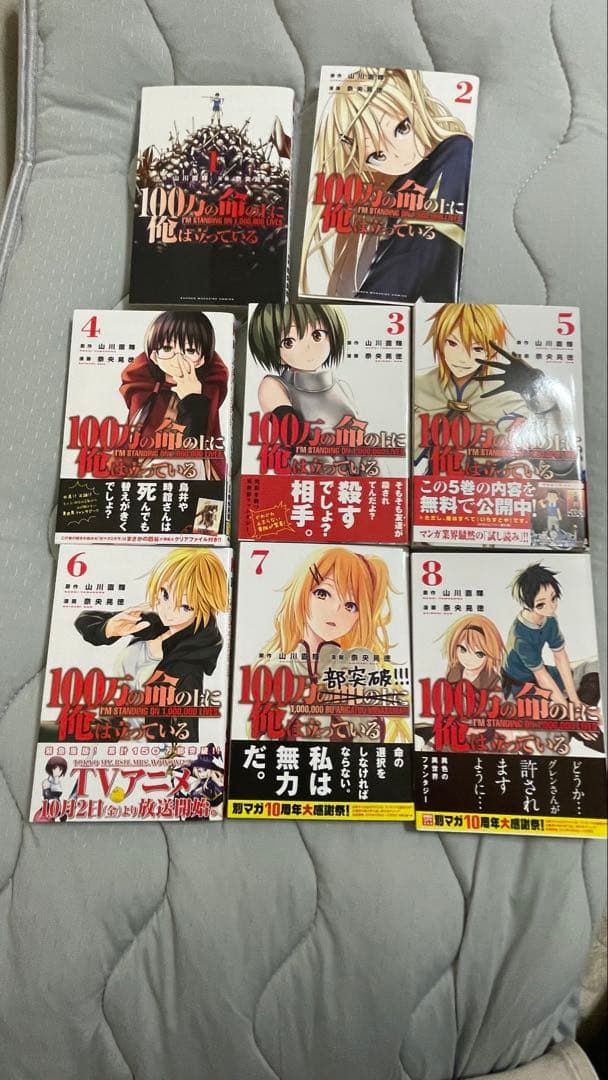 100万の命の上に俺は立っている　1〜16巻