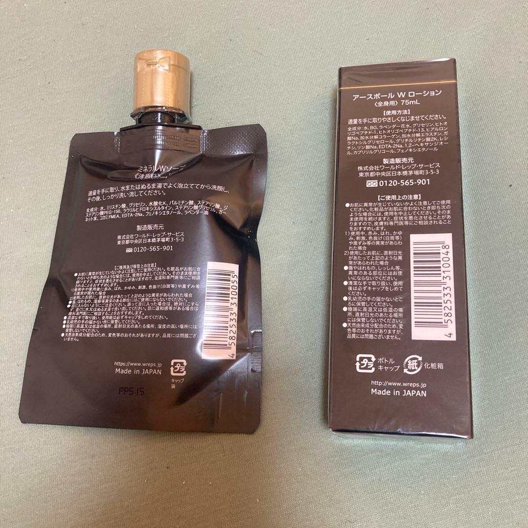 aaaさん専用 ミネラルWソープ アースWボールローション