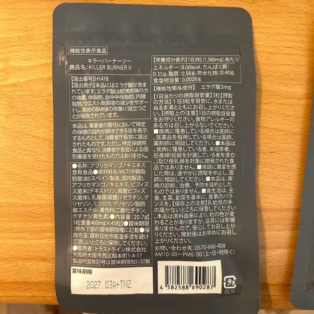 RimKILLER BURNER II ダイエットサプリ