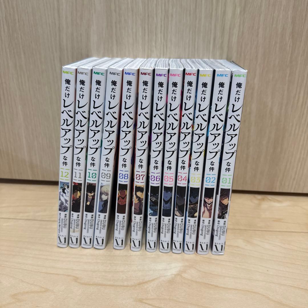 俺だけレベルアップな件 1-12巻セット