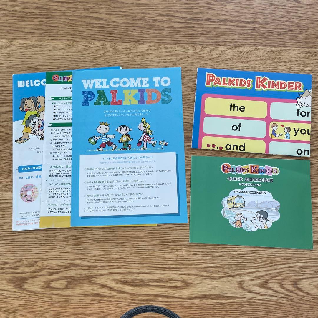パルキッズ　キンダー