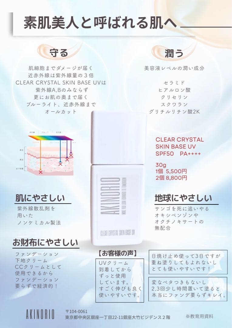 クリアクリスタルスキンベースUV２本セット