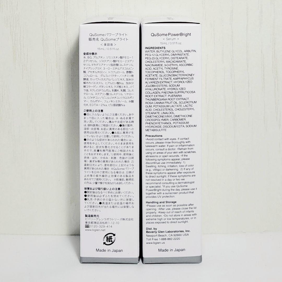 ◇15ml×2個◇新品未開封◇b.glen QuSome パワーブライト