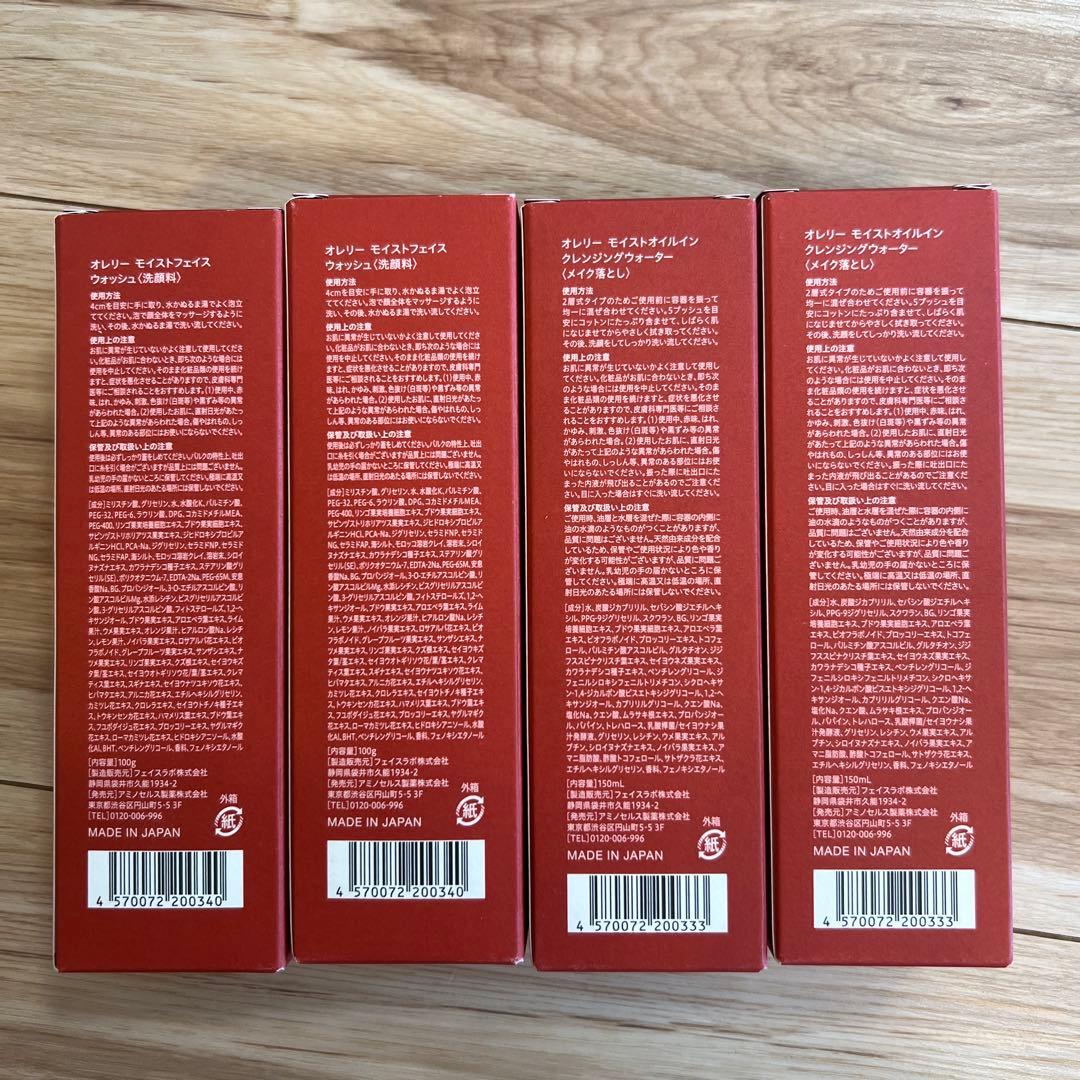 【新品】Aurelie. オレリー　メイク落とし＆洗顔料　各２本ずつ