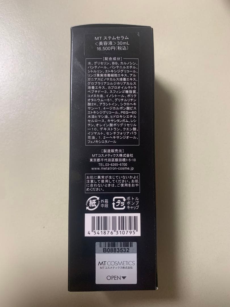 【新品未開封】MT メタトロン　ステムセラム　幹細胞　美容液　湘南美容外科