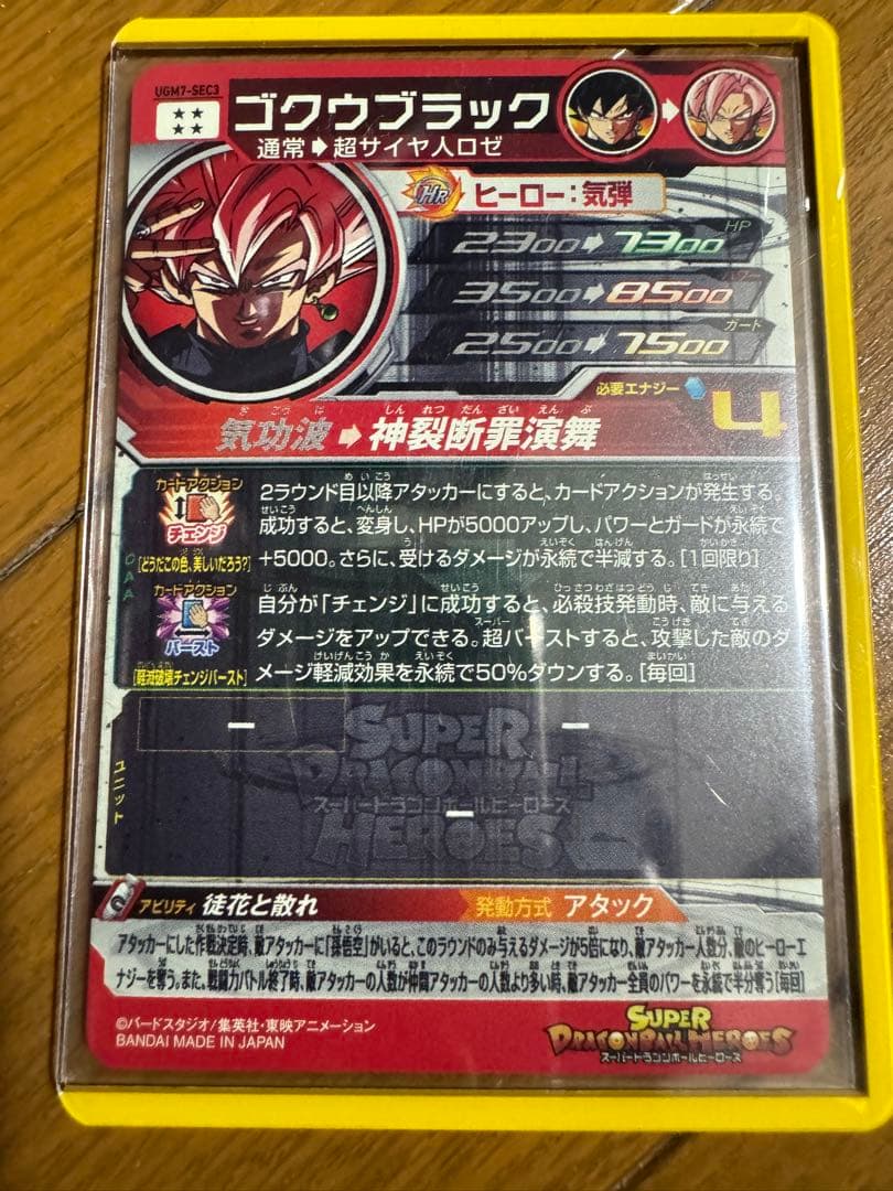 e*3様 最終値下げ　スーパードラゴンボールヒーローズUGM7-SEC3 ゴクウ