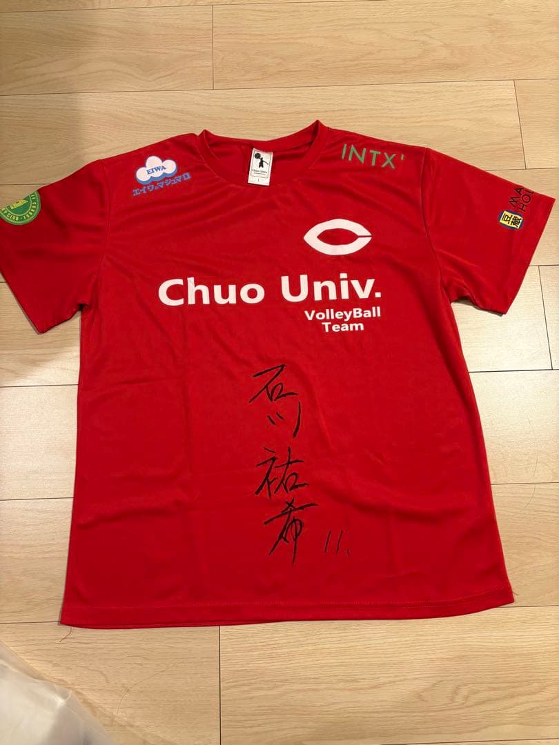 石川祐希　サイン　ウェア2点セット