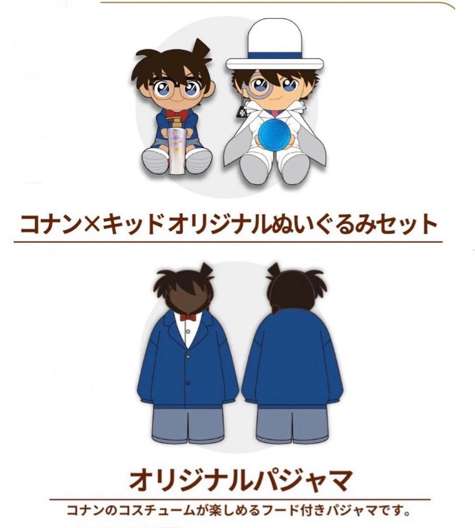 ラックススーパーリッチクリスタル × コナン オリジナル ぬいぐるみ パジャマ