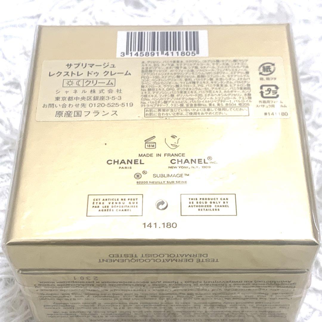 シャネル サブリマージュ レクストレ ドゥ クレーム