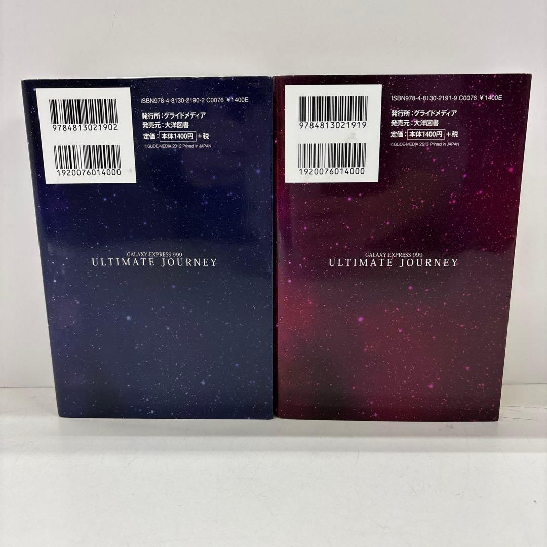 GALAXY EXPRESS 999 ULTIMATE JOURNEY 上下巻