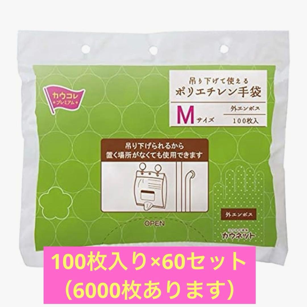 カウネット 吊り下げて使えるポリエチレン手袋　Ｍ　１００枚 × 60セット