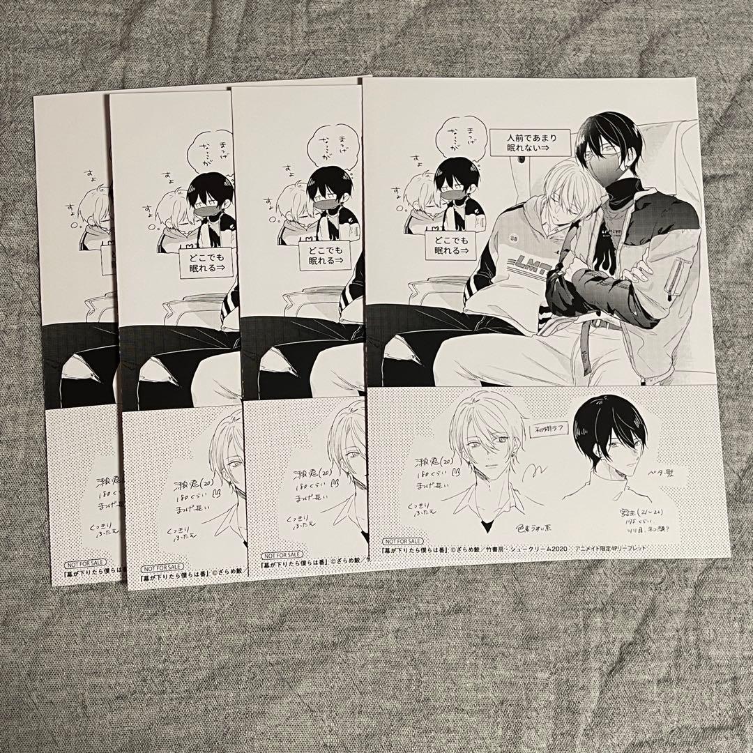 ざらめ鮫　幕が下りたら僕らは番　アニメイト限定4Pリーフレット　特典　レア