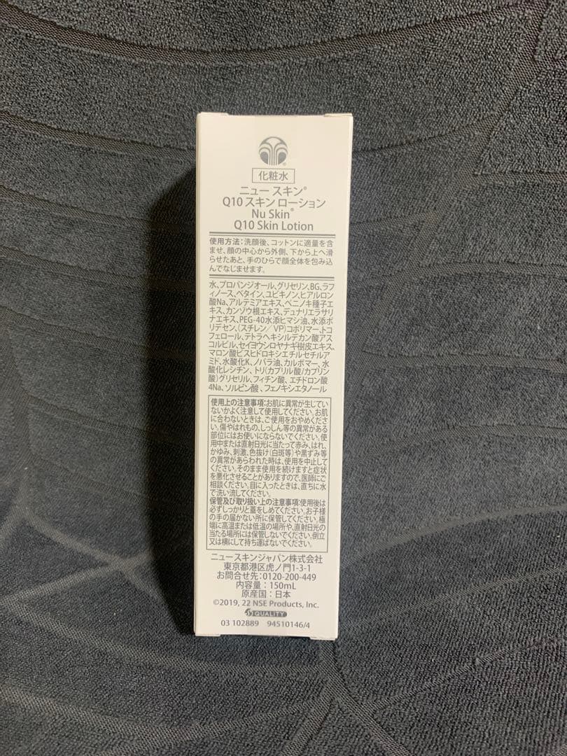 NU SKIN. Q10 SKIN LOTION 150ml 3本セット