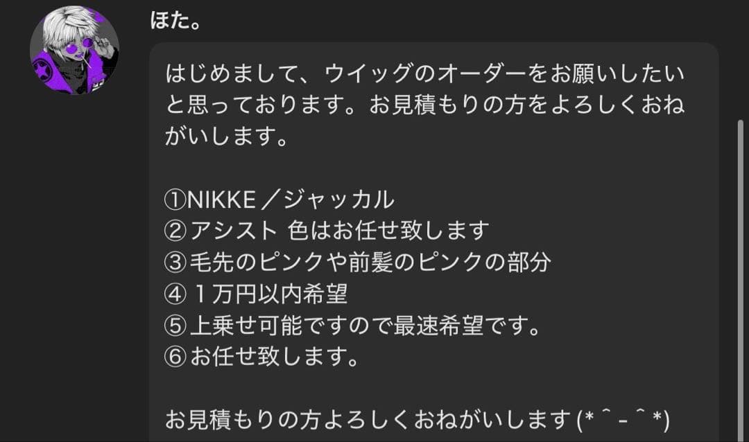 ほた。様 お見積もりページ
