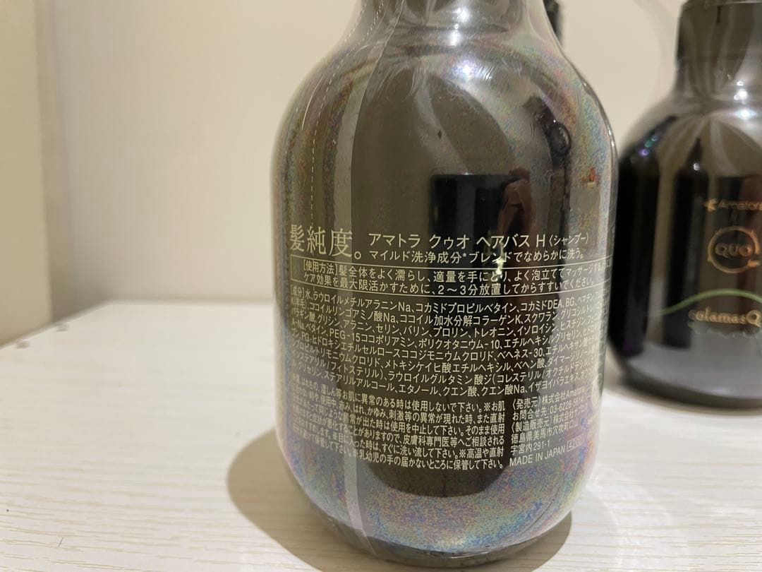 【新品未開封】アマトラクゥオ3点セット