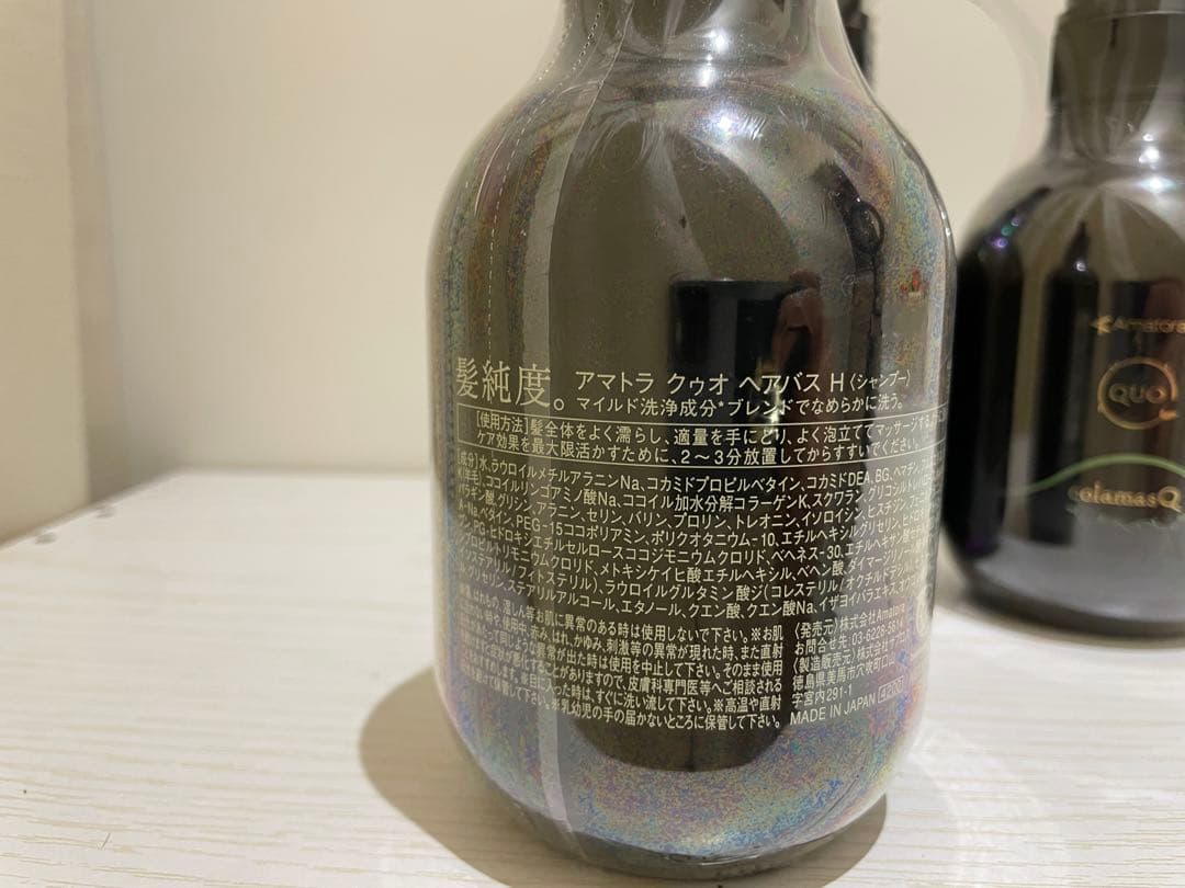 【新品未開封】アマトラクゥオ3点セット