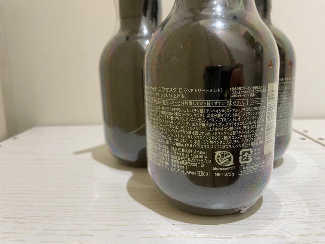 【新品未開封】アマトラクゥオ3点セット