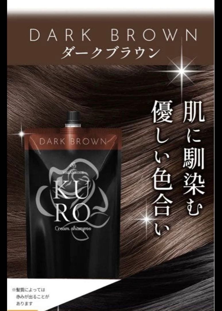 KURO クリームシャンプーダークブラウン 400ml 2個セット新品未開封