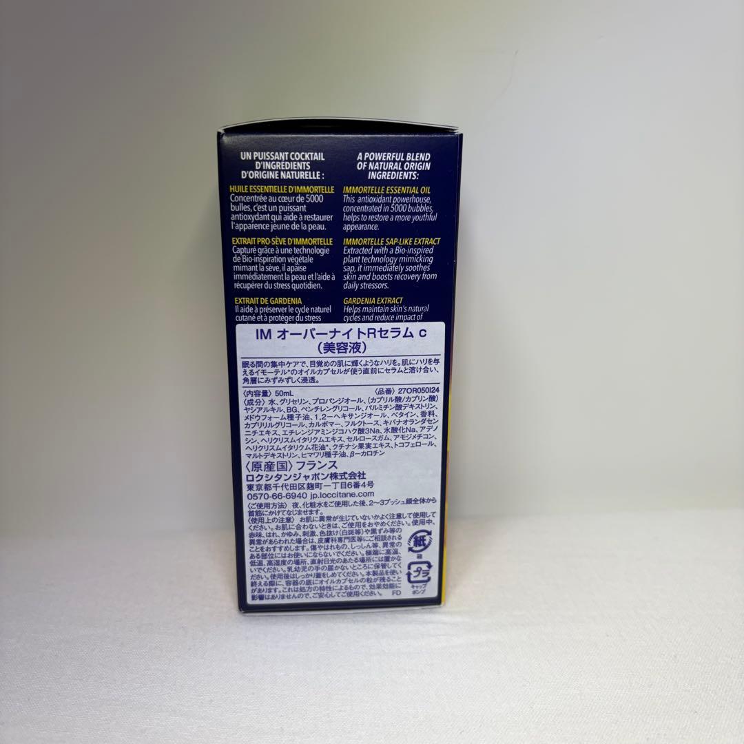 ロクシタン イモーテル オーバーナイトRセラム