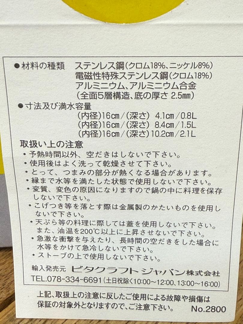新品 ビタクラフト ミニパンセット NO.2800