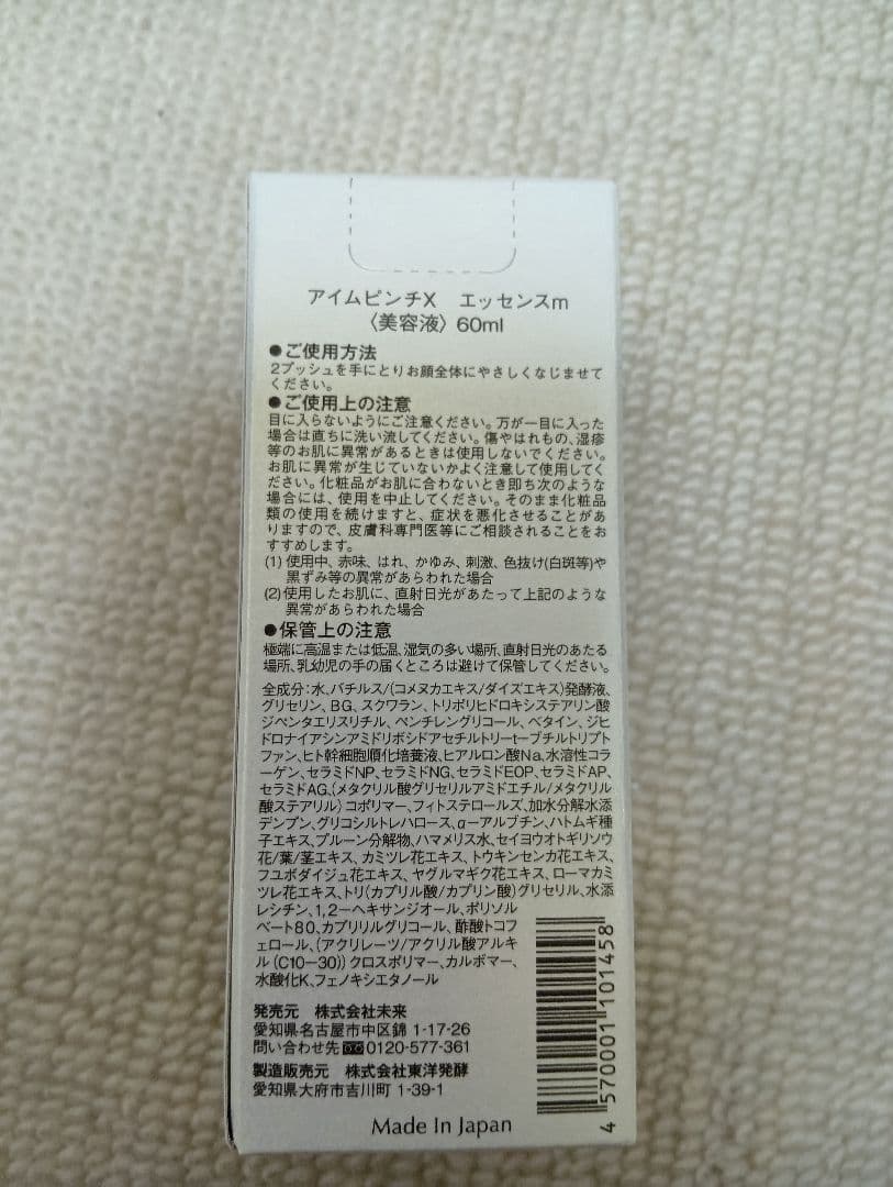 【 I'm Pinch】アイムピンチX エッセンス 60ｍｌ