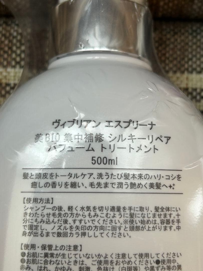 エスプリーナ viーBIOトリートメント2本　　詰め替え1個