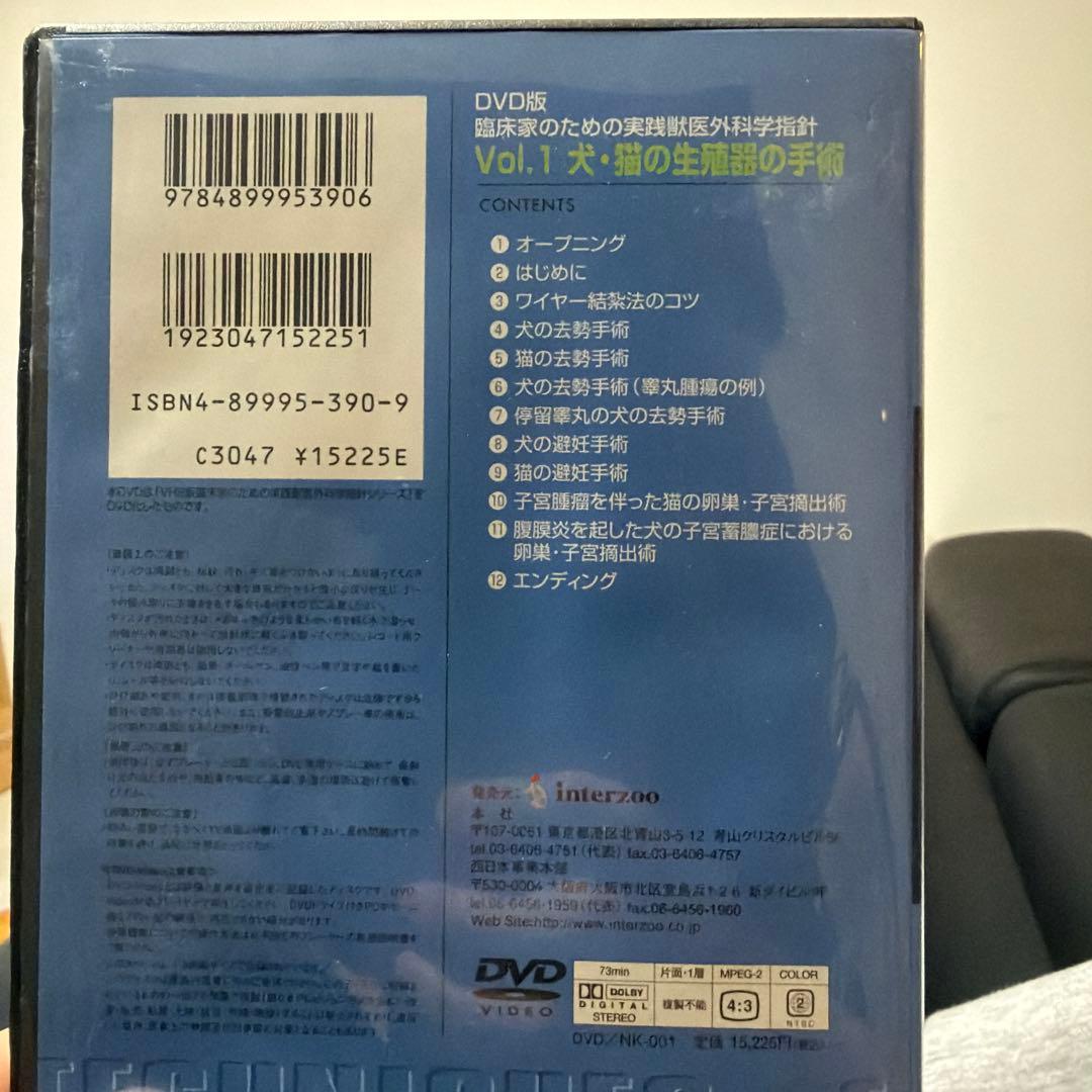 Vol.1 犬・猫の生殖器の手術 DVD